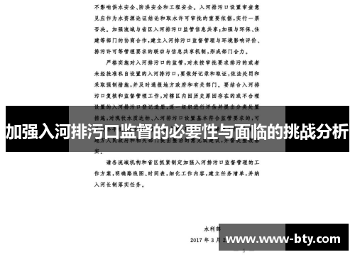 加强入河排污口监督的必要性与面临的挑战分析