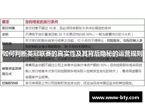 如何判断英冠联赛的真实性及其背后隐秘的运营规则 如何判断英冠联赛的真实性及其背后隐秘的运营规则