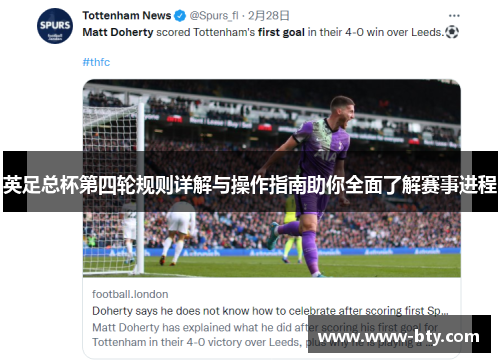 英足总杯第四轮规则详解与操作指南助你全面了解赛事进程