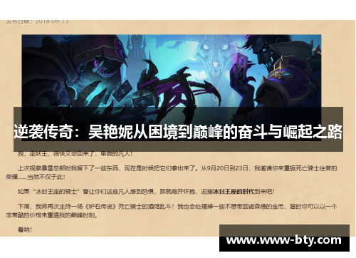 逆袭传奇:吴艳妮从困境到巅峰的奋斗与崛起之路 逆袭传奇:吴艳妮从困境到巅峰的奋斗与崛起之路