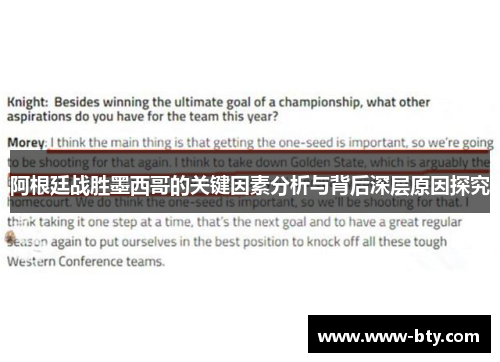 阿根廷战胜墨西哥的关键因素分析与背后深层原因探究