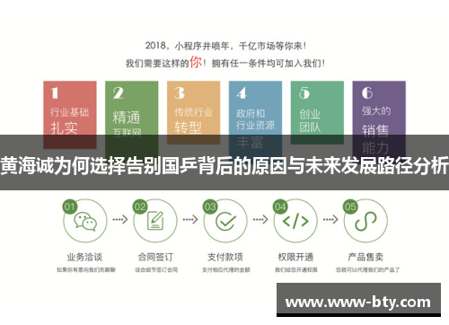 黄海诚为何选择告别国乒背后的原因与未来发展路径分析 黄海诚为何选择告别国乒背后的原因与未来发展路径分析